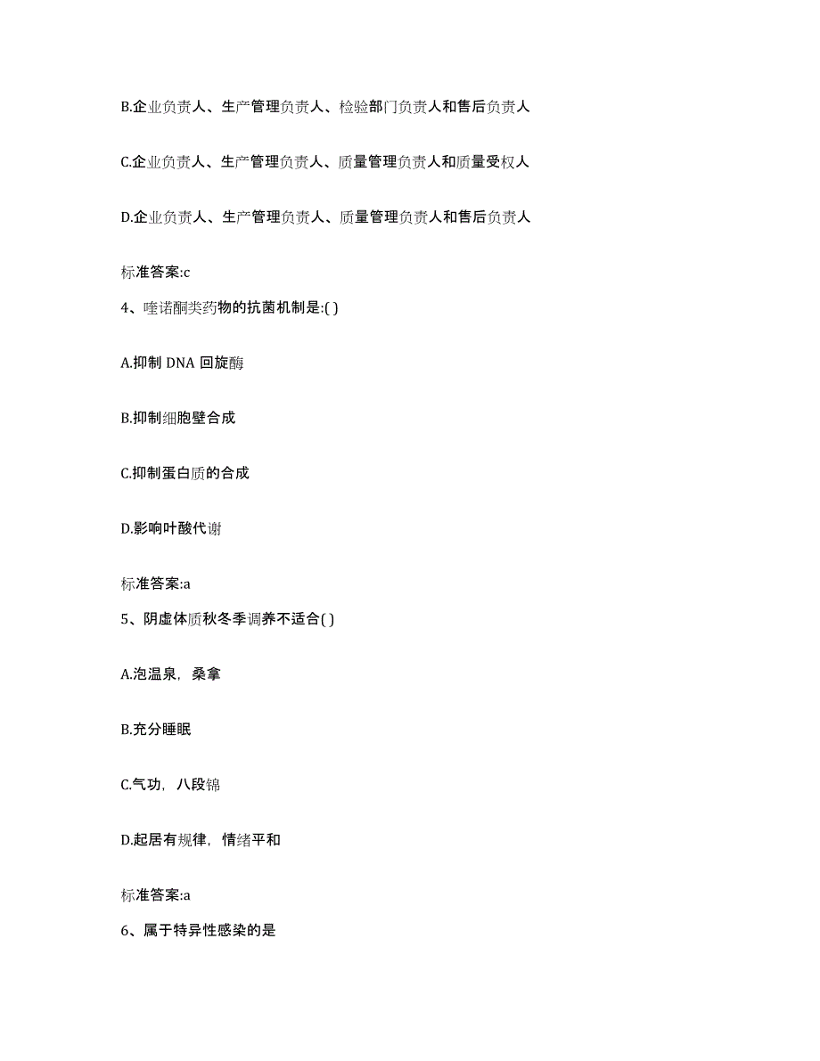 2022年度四川省南充市南部县执业药师继续教育考试强化训练试卷B卷附答案_第2页