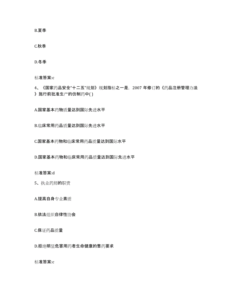 2022-2023年度山西省运城市闻喜县执业药师继续教育考试能力检测试卷A卷附答案_第2页