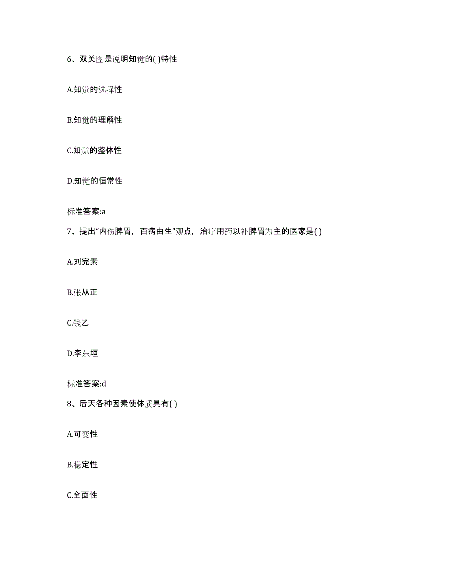 2022-2023年度山西省运城市闻喜县执业药师继续教育考试能力检测试卷A卷附答案_第3页