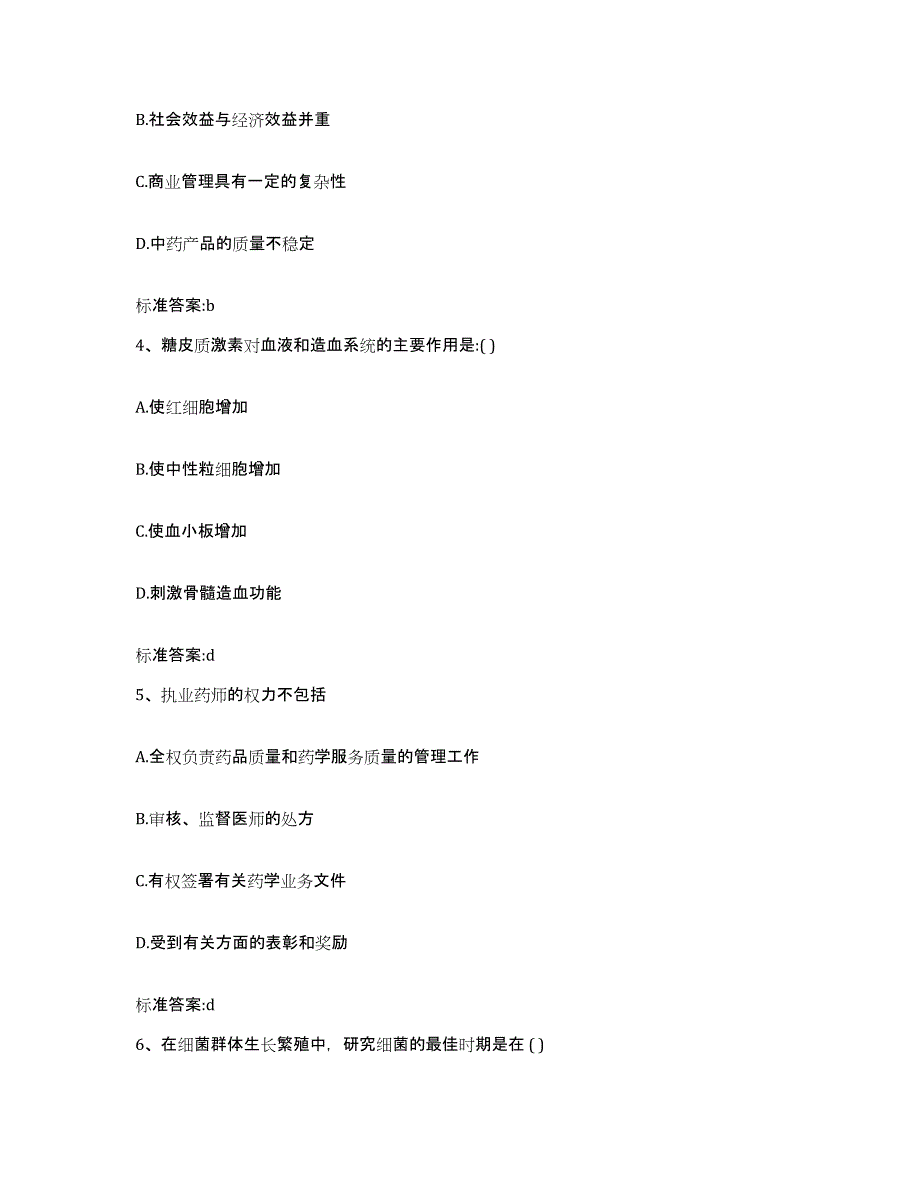 2022-2023年度安徽省宣城市郎溪县执业药师继续教育考试考前练习题及答案_第2页