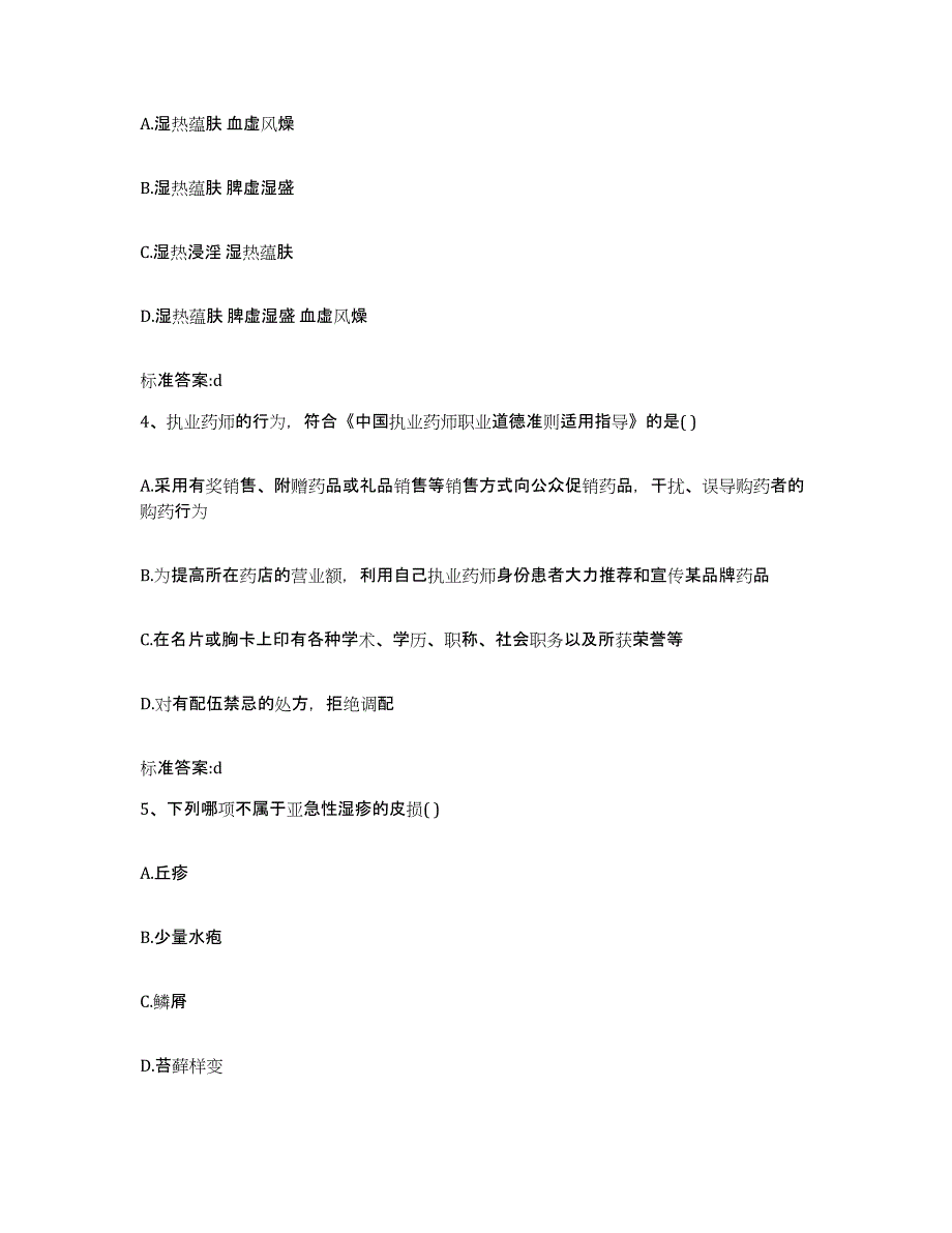 2022年度天津市塘沽区执业药师继续教育考试能力测试试卷A卷附答案_第2页