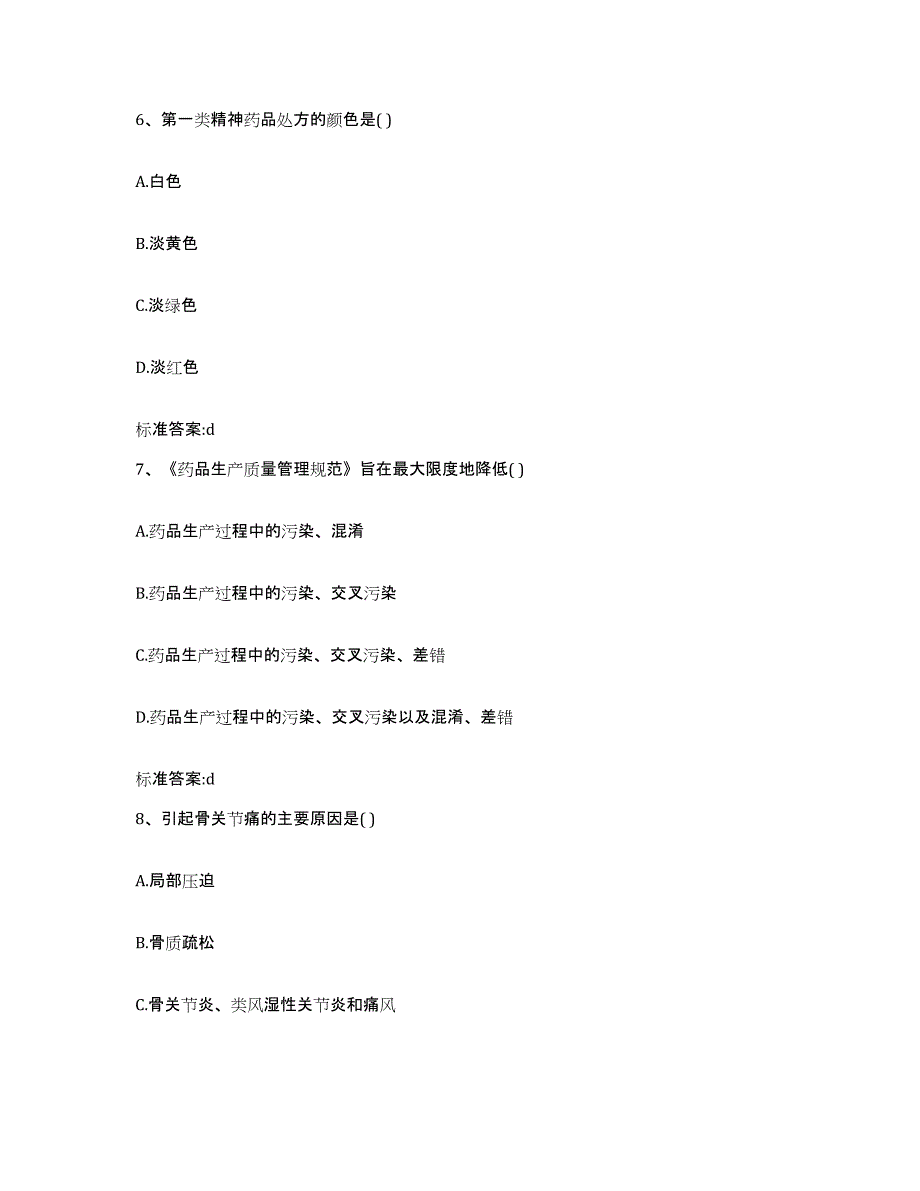 2022-2023年度河北省邢台市南和县执业药师继续教育考试综合练习试卷A卷附答案_第3页