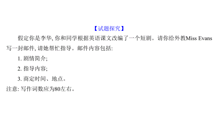 高中英语2025届高考求助信写作指导课件_第2页