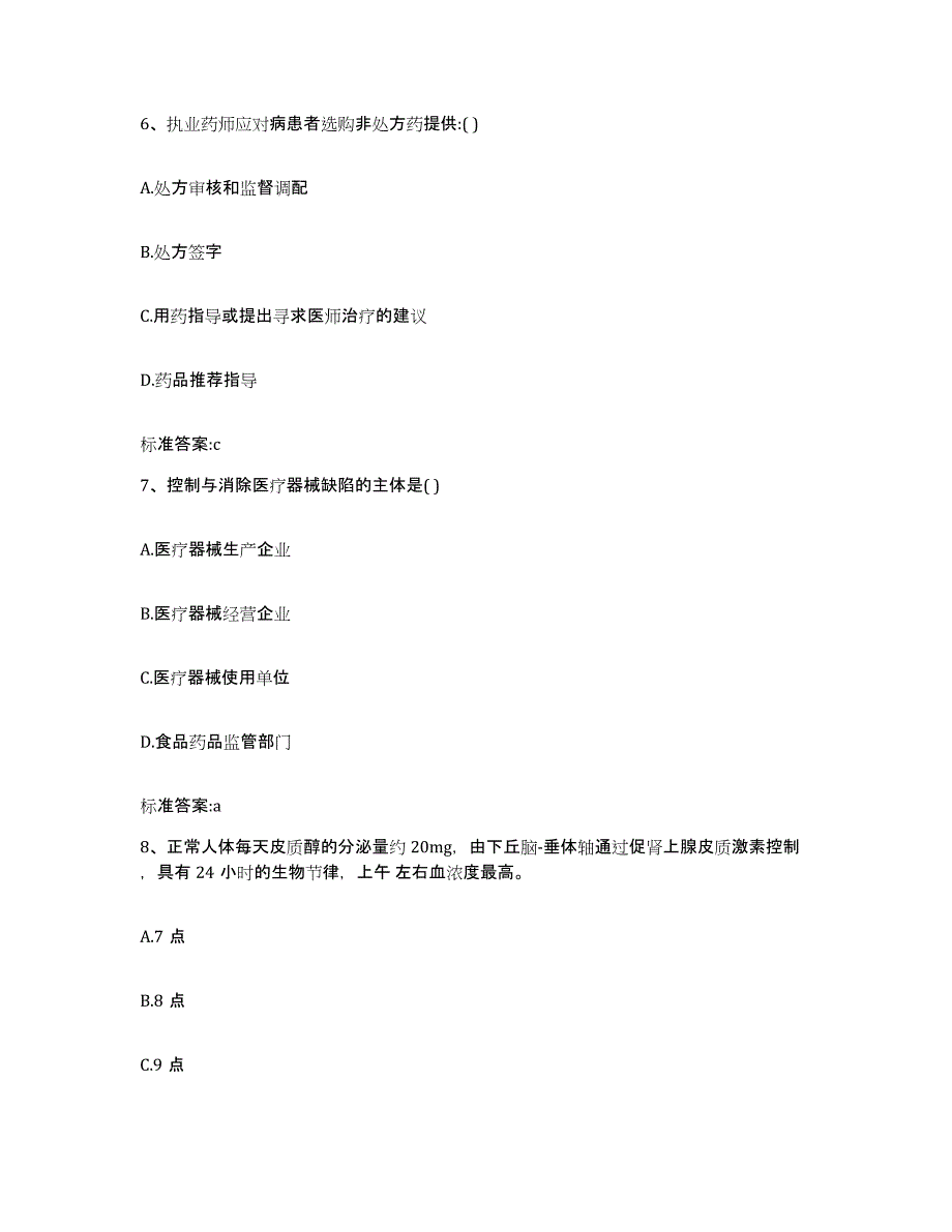 2022-2023年度湖南省邵阳市隆回县执业药师继续教育考试高分通关题库A4可打印版_第3页