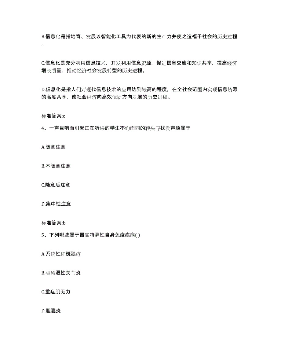 2022-2023年度河北省衡水市景县执业药师继续教育考试模考预测题库(夺冠系列)_第2页