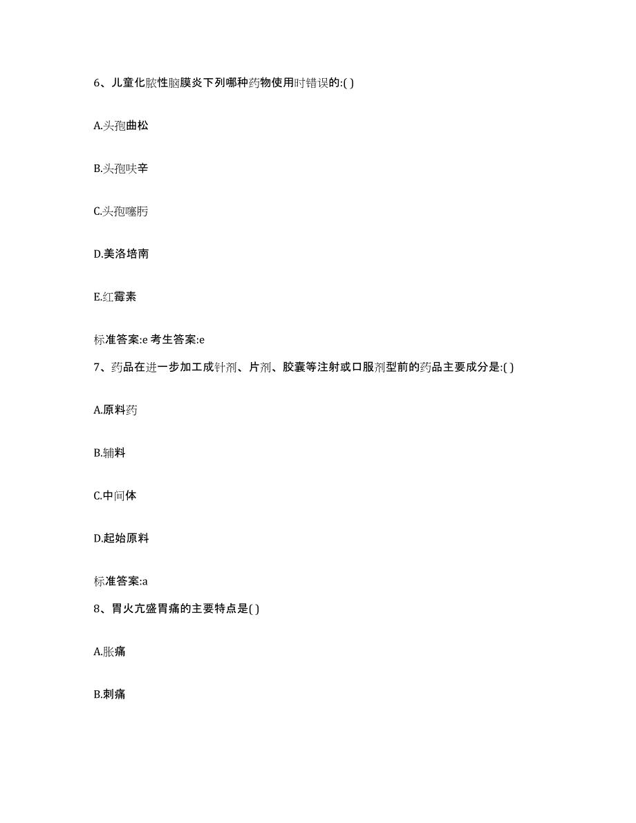 2022-2023年度安徽省黄山市黄山区执业药师继续教育考试题库及答案_第3页