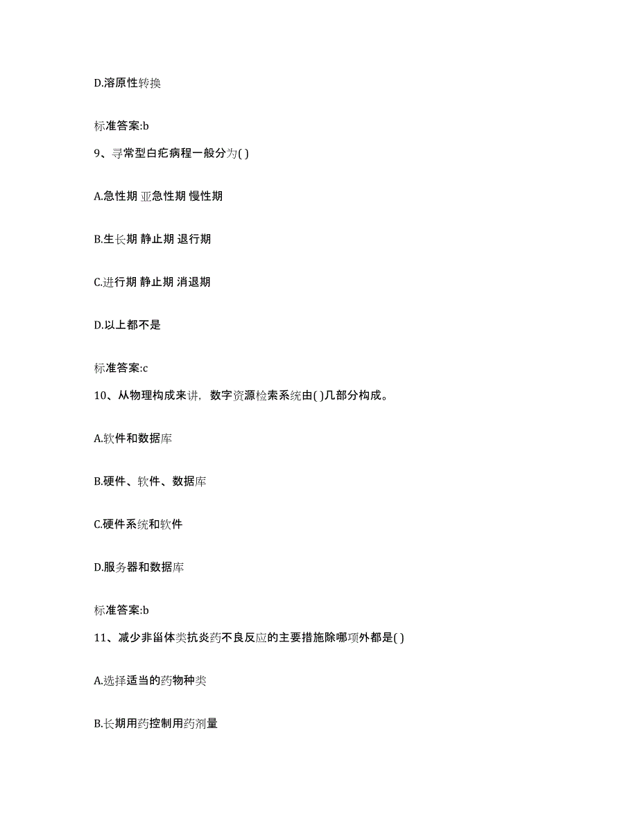 2022年度广西壮族自治区河池市环江毛南族自治县执业药师继续教育考试通关提分题库及完整答案_第4页