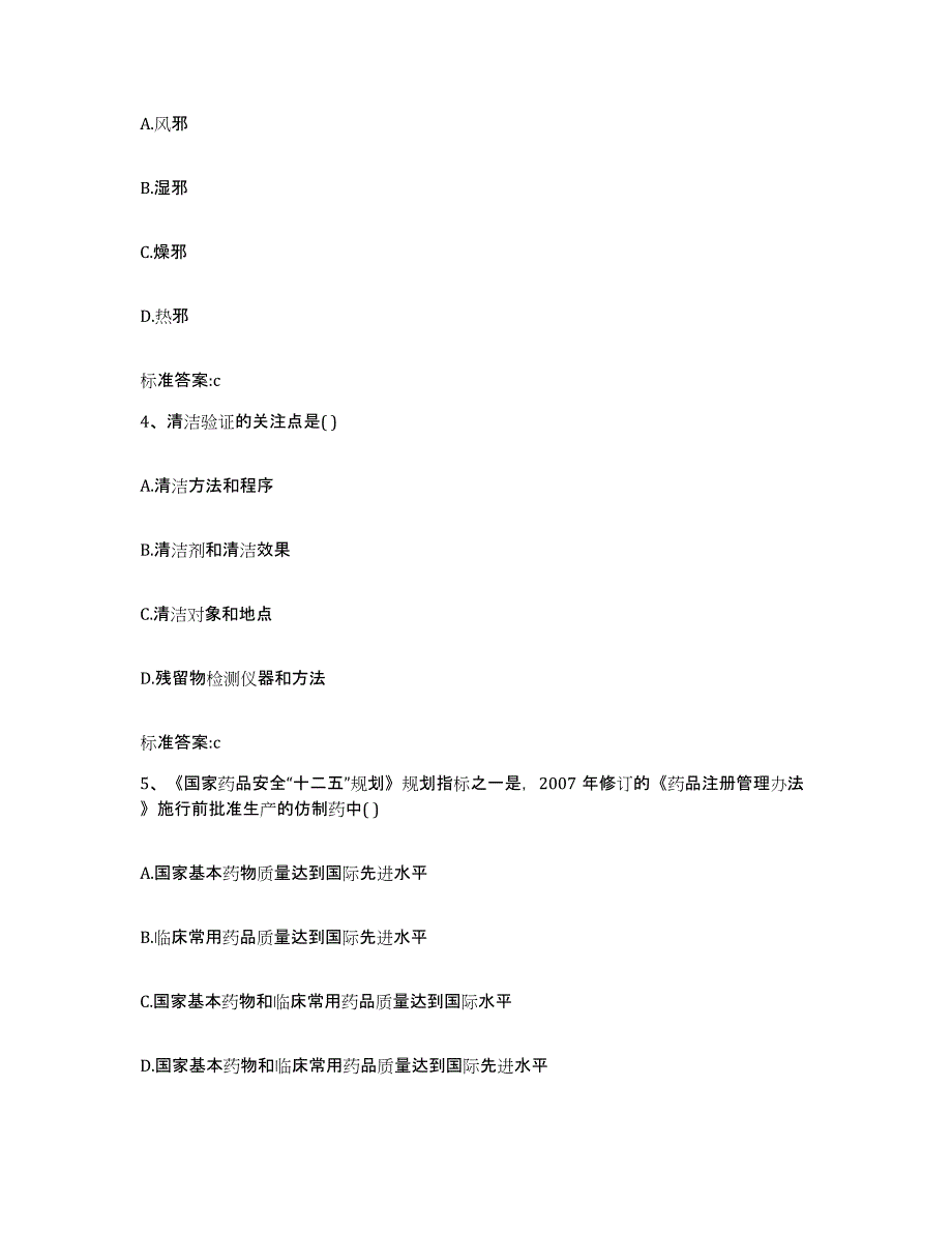 2022-2023年度湖南省永州市道县执业药师继续教育考试题库附答案（基础题）_第2页