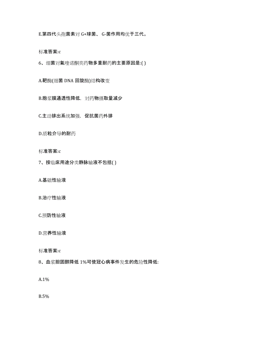 2022年度云南省昭通市镇雄县执业药师继续教育考试通关考试题库带答案解析_第3页