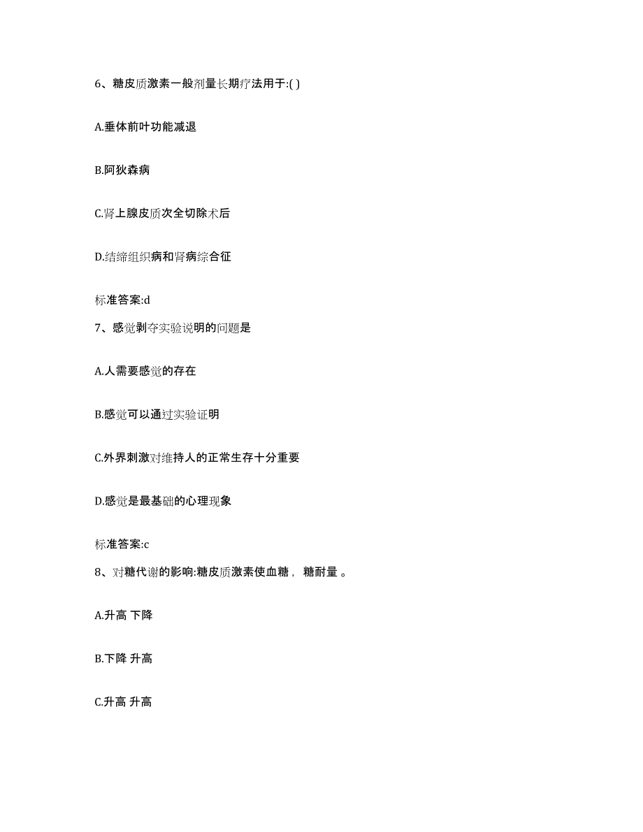 2022年度广西壮族自治区崇左市龙州县执业药师继续教育考试题库检测试卷B卷附答案_第3页