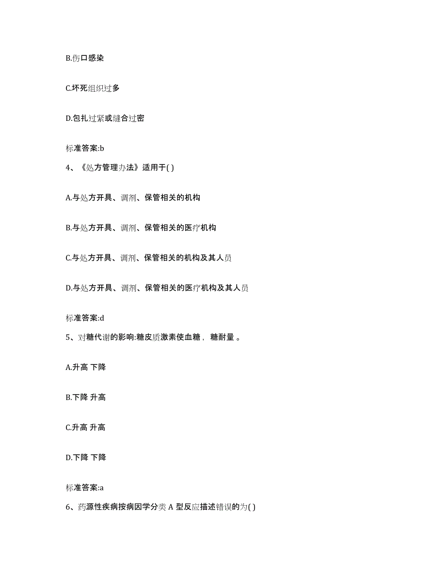 2022-2023年度湖南省岳阳市岳阳县执业药师继续教育考试每日一练试卷B卷含答案_第2页