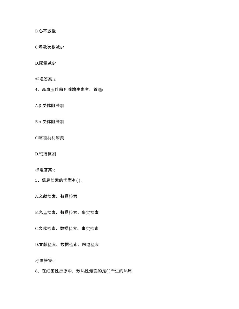 2022-2023年度广东省清远市清城区执业药师继续教育考试综合练习试卷A卷附答案_第2页