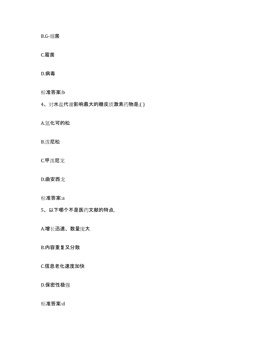 2022-2023年度河北省保定市涞水县执业药师继续教育考试押题练习试题A卷含答案_第2页