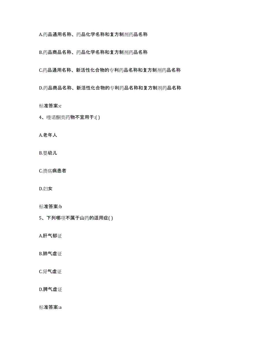 2022-2023年度广东省江门市开平市执业药师继续教育考试题库检测试卷A卷附答案_第2页