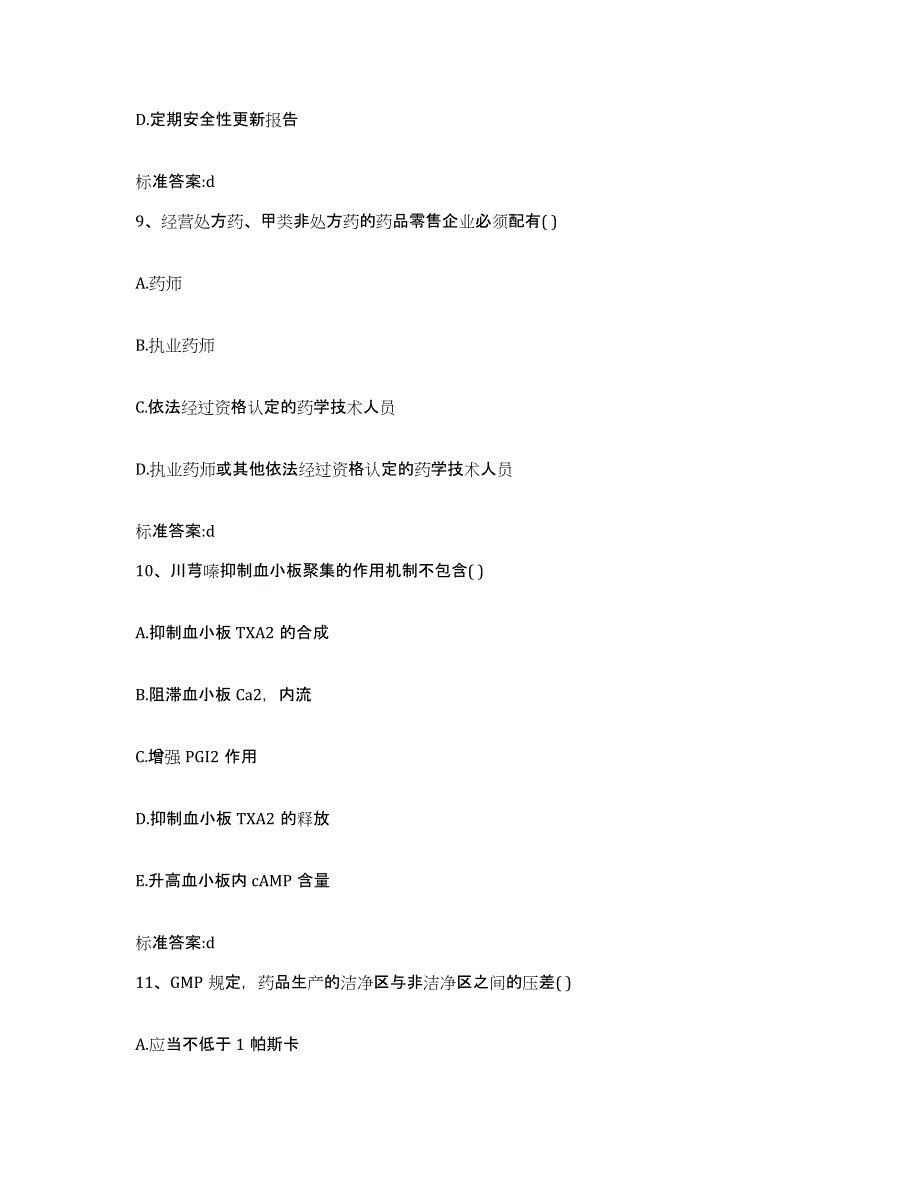 2022-2023年度广东省江门市开平市执业药师继续教育考试题库检测试卷A卷附答案_第4页