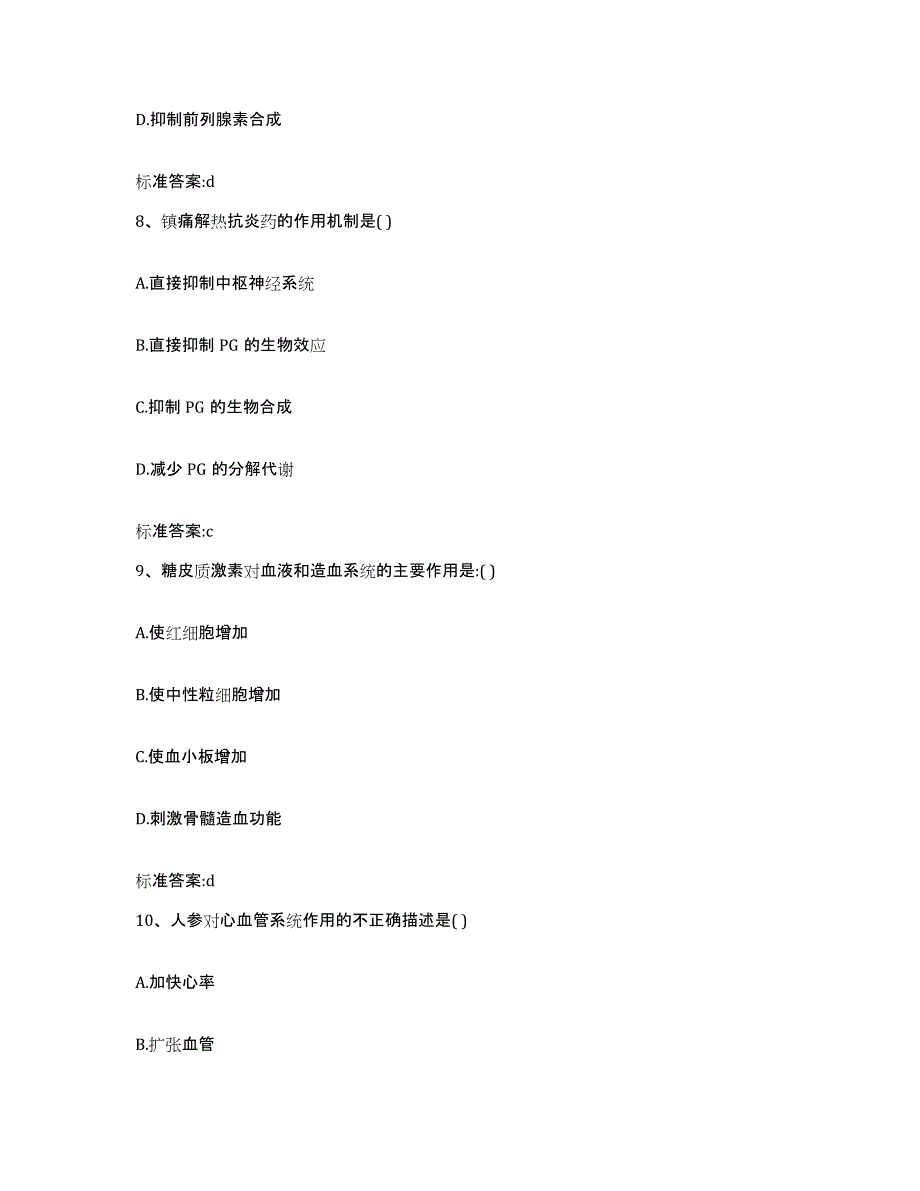 2022-2023年度广东省清远市执业药师继续教育考试题库附答案（典型题）_第4页