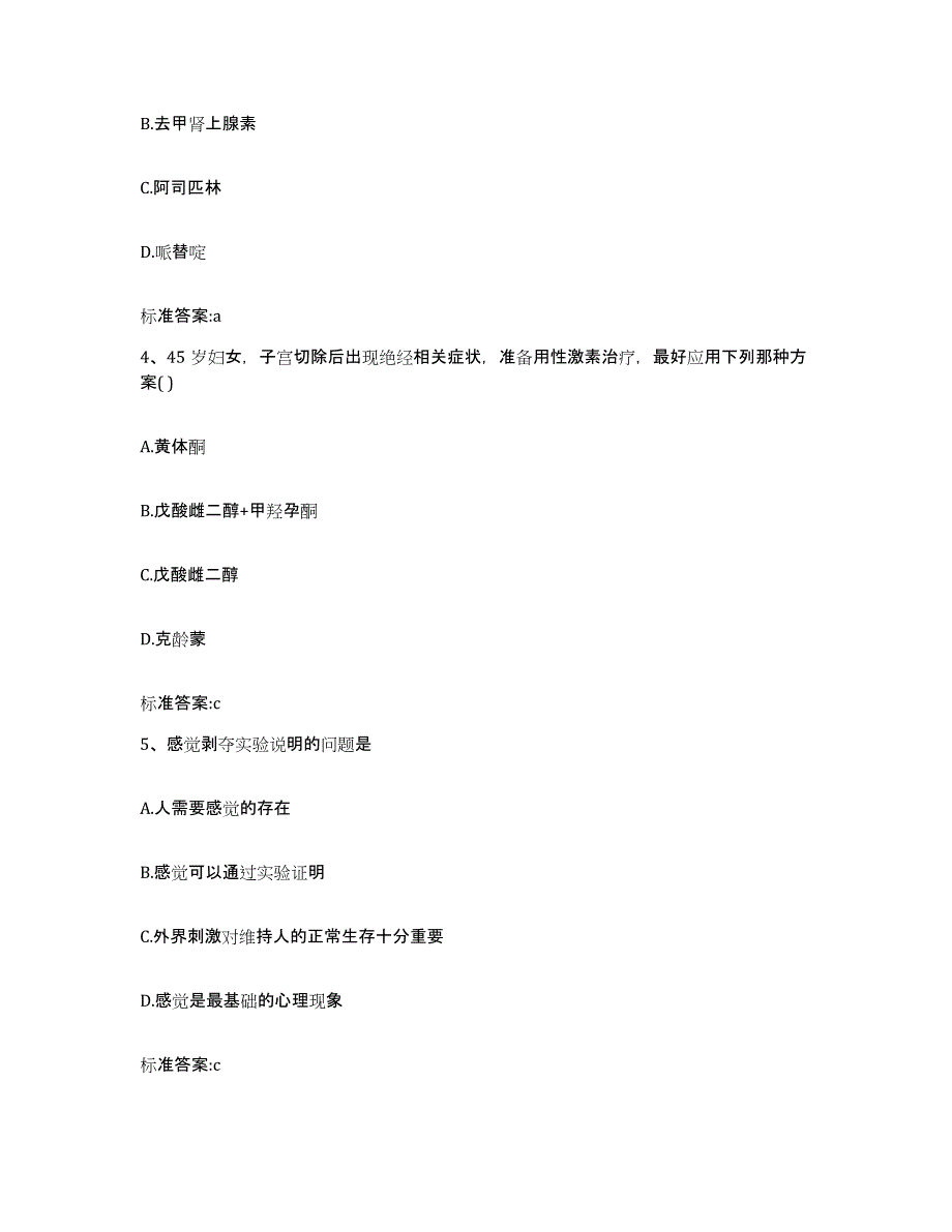 2022-2023年度湖北省武汉市蔡甸区执业药师继续教育考试模拟试题（含答案）_第2页