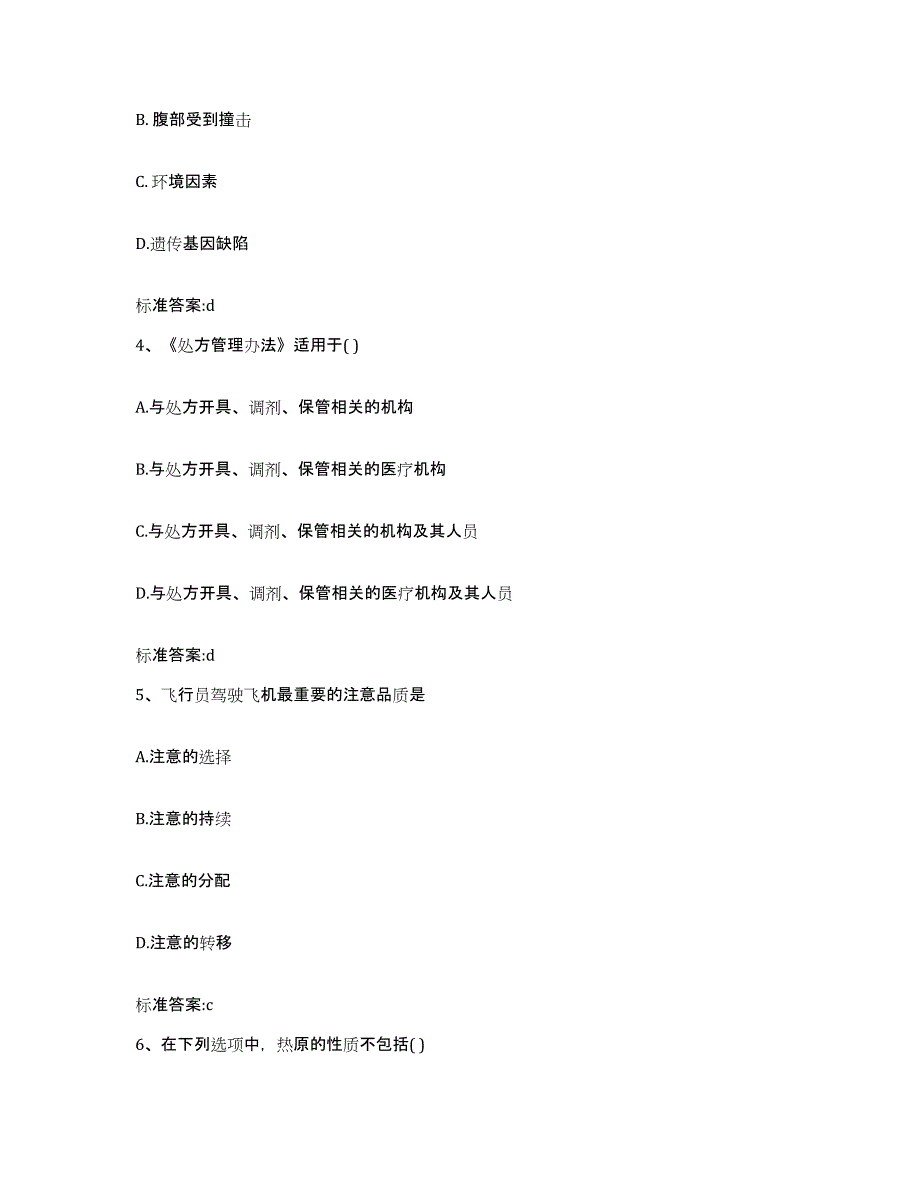 2022年度北京市丰台区执业药师继续教育考试模拟题库及答案_第2页