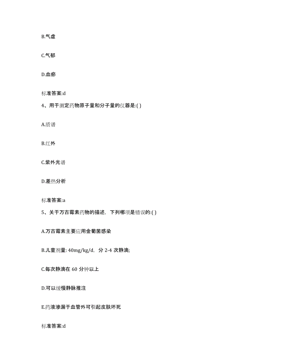 2022-2023年度湖北省武汉市汉南区执业药师继续教育考试综合检测试卷B卷含答案_第2页