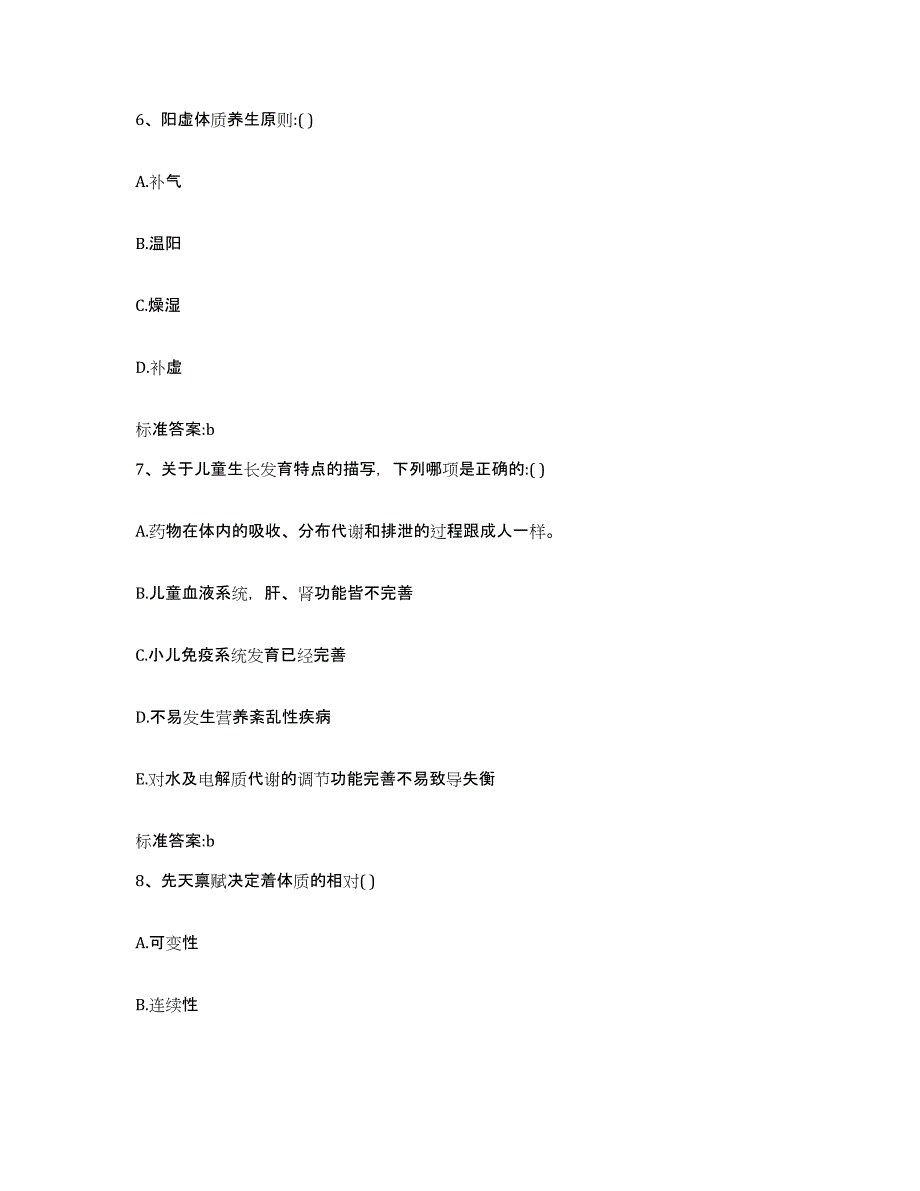 2022-2023年度湖北省武汉市汉南区执业药师继续教育考试综合检测试卷B卷含答案_第3页