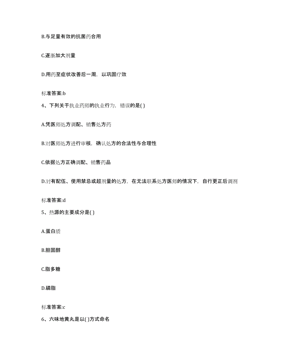 2022-2023年度山东省威海市乳山市执业药师继续教育考试测试卷(含答案)_第2页