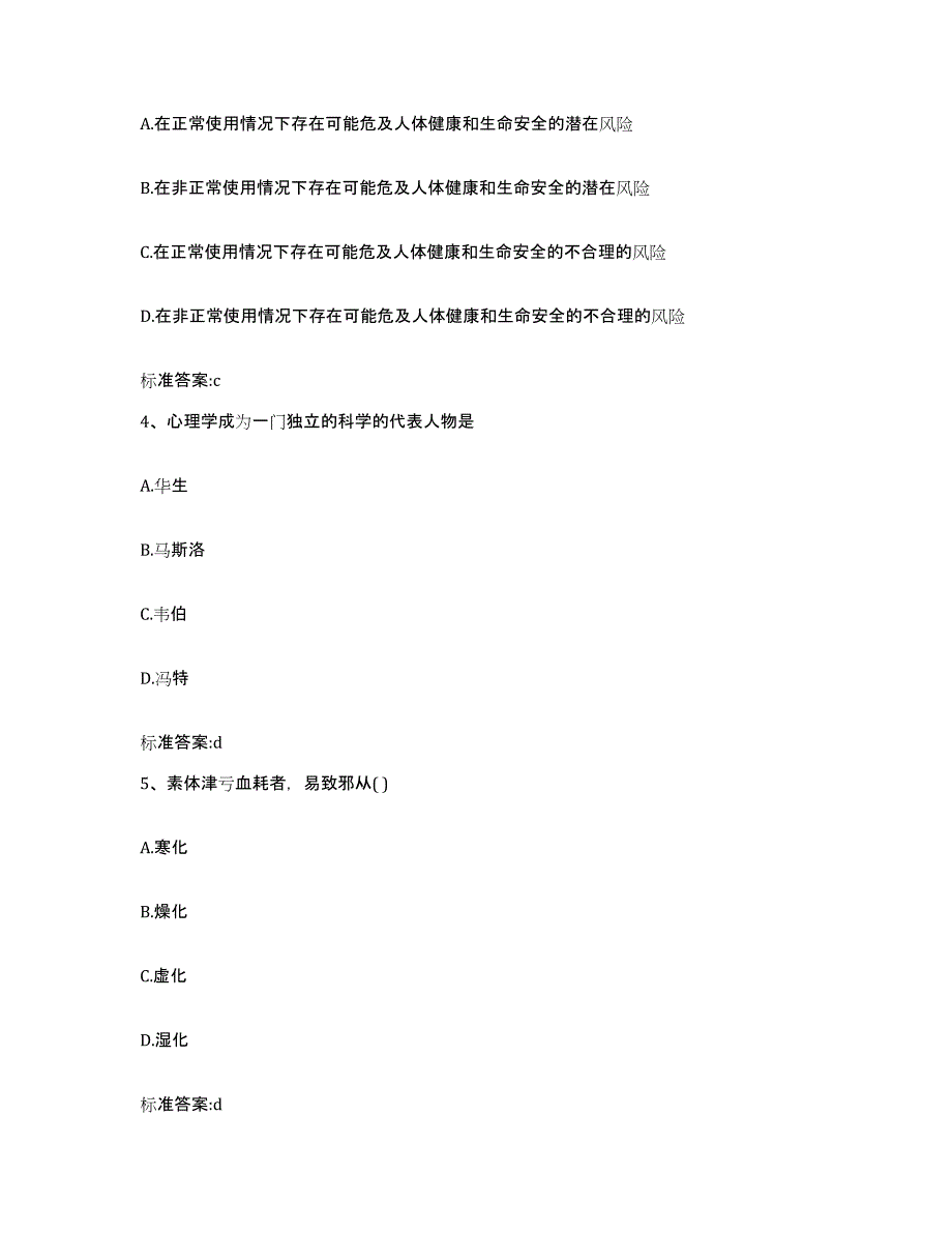 2022年度山西省忻州市五寨县执业药师继续教育考试提升训练试卷A卷附答案_第2页