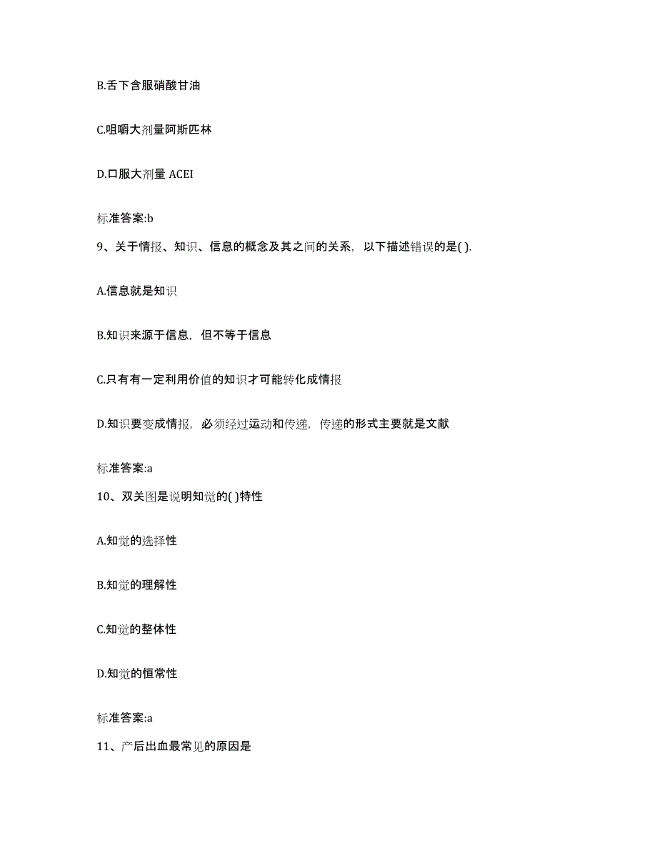 2022年度山东省烟台市福山区执业药师继续教育考试每日一练试卷A卷含答案_第4页