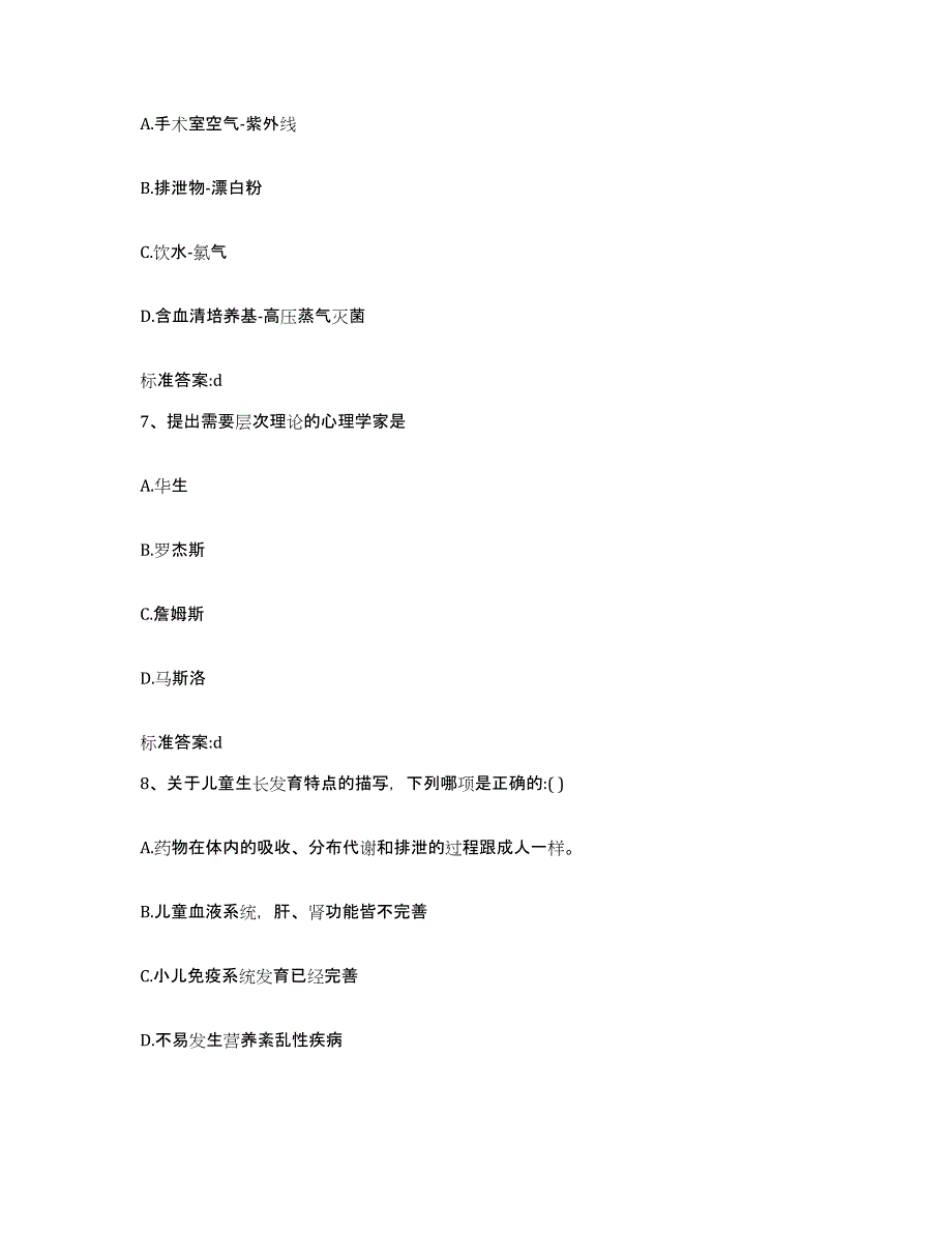 2022-2023年度浙江省衢州市衢江区执业药师继续教育考试练习题及答案_第3页