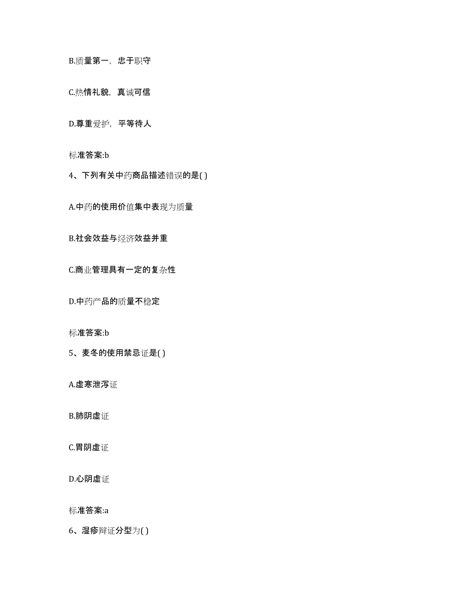 2022年度云南省昆明市宜良县执业药师继续教育考试每日一练试卷B卷含答案_第2页