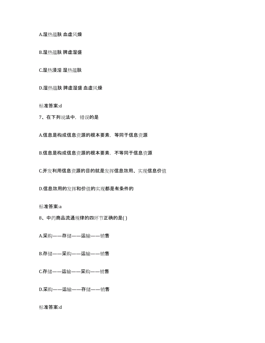 2022年度云南省昆明市宜良县执业药师继续教育考试每日一练试卷B卷含答案_第3页