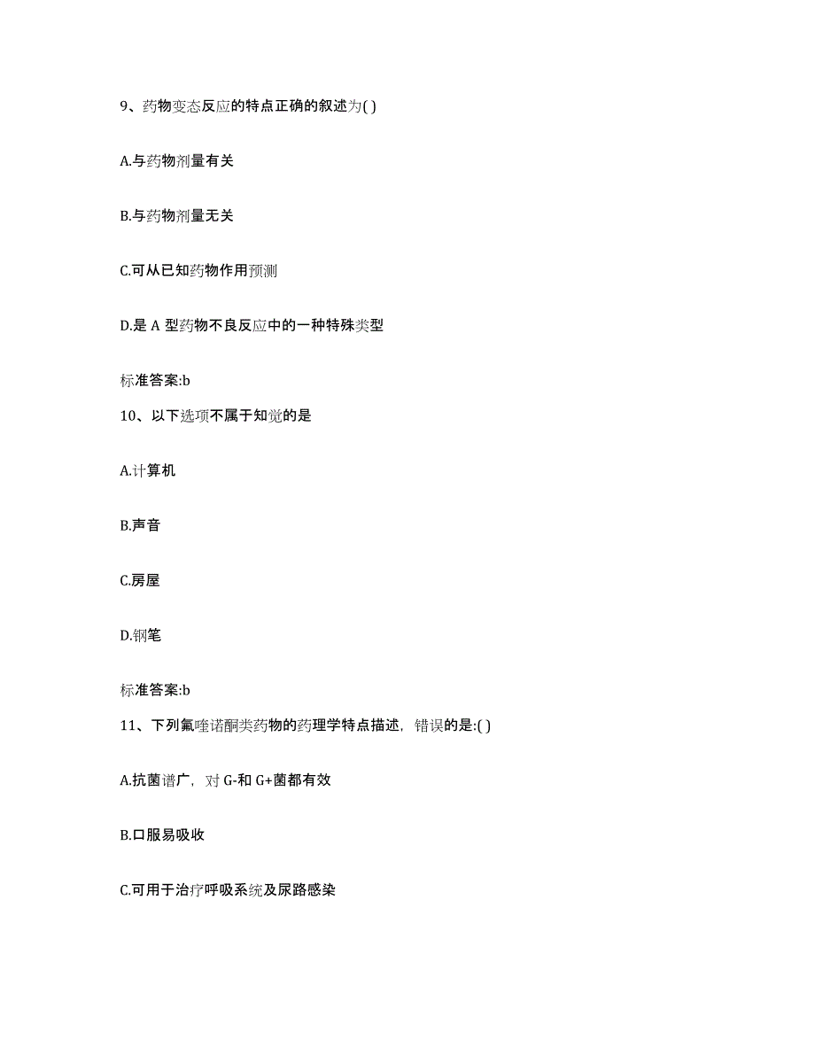 2022年度云南省昆明市宜良县执业药师继续教育考试每日一练试卷B卷含答案_第4页