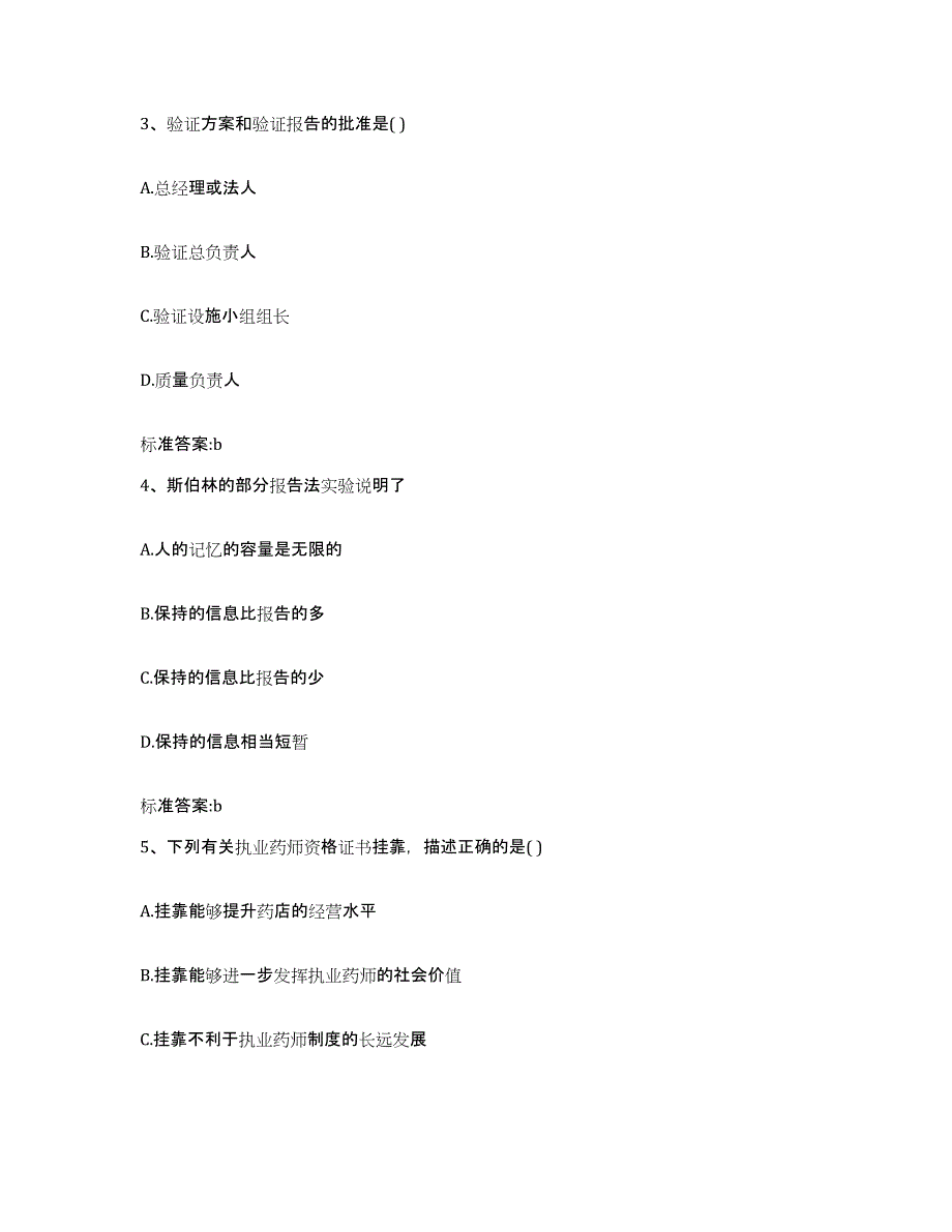 2022年度云南省曲靖市执业药师继续教育考试综合检测试卷B卷含答案_第2页