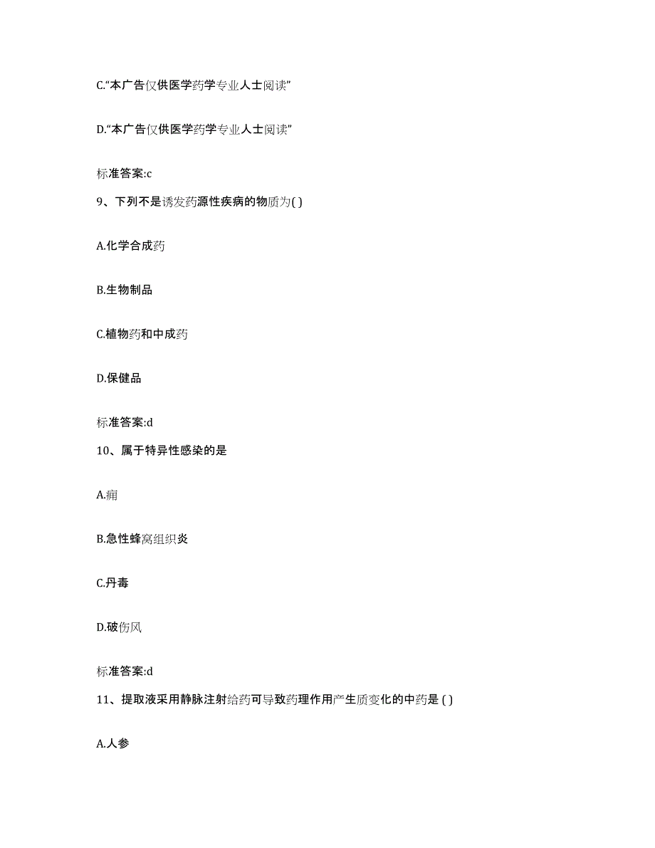 2022年度云南省曲靖市执业药师继续教育考试综合检测试卷B卷含答案_第4页