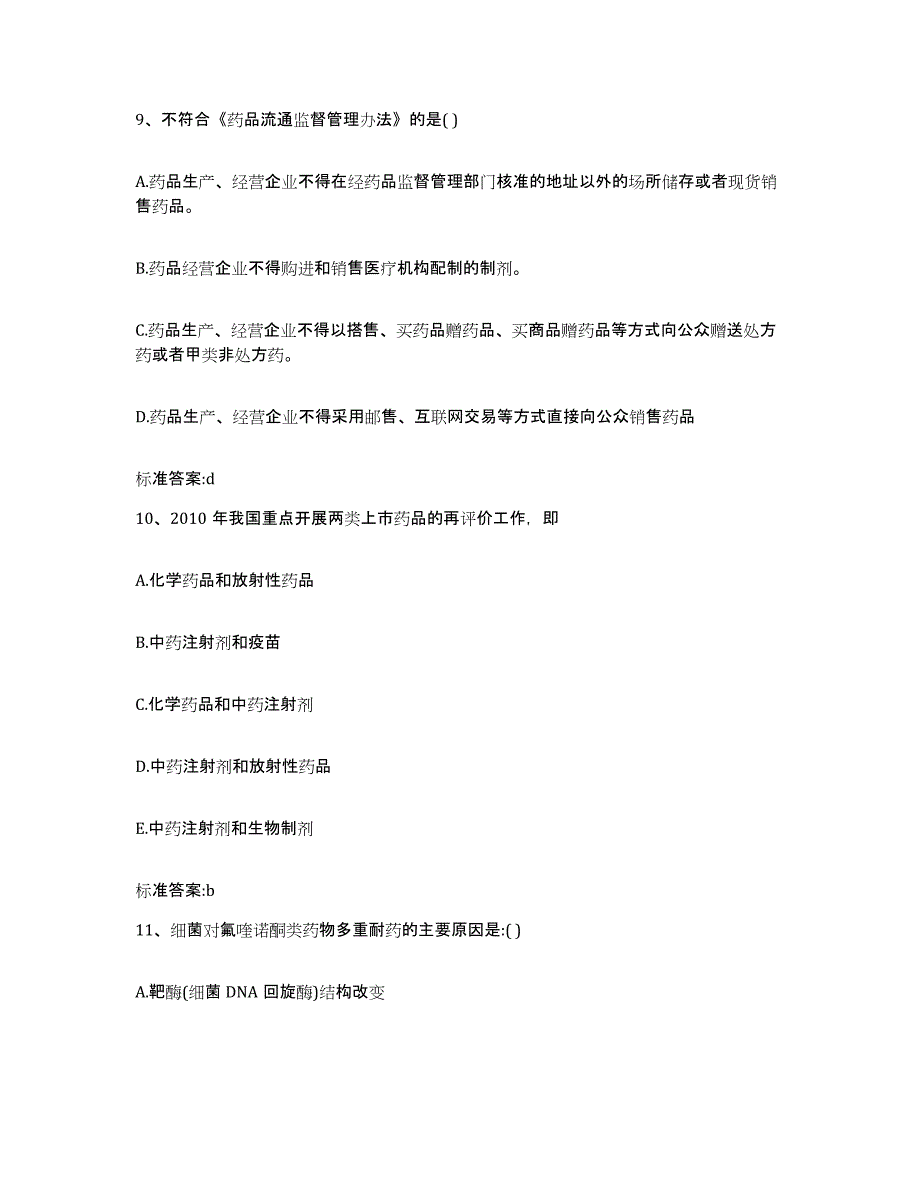 2022年度云南省玉溪市澄江县执业药师继续教育考试每日一练试卷A卷含答案_第4页