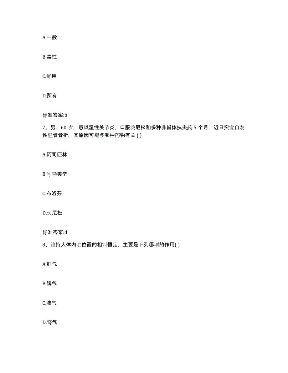 2022年度四川省泸州市执业药师继续教育考试考前冲刺试卷A卷含答案_第3页