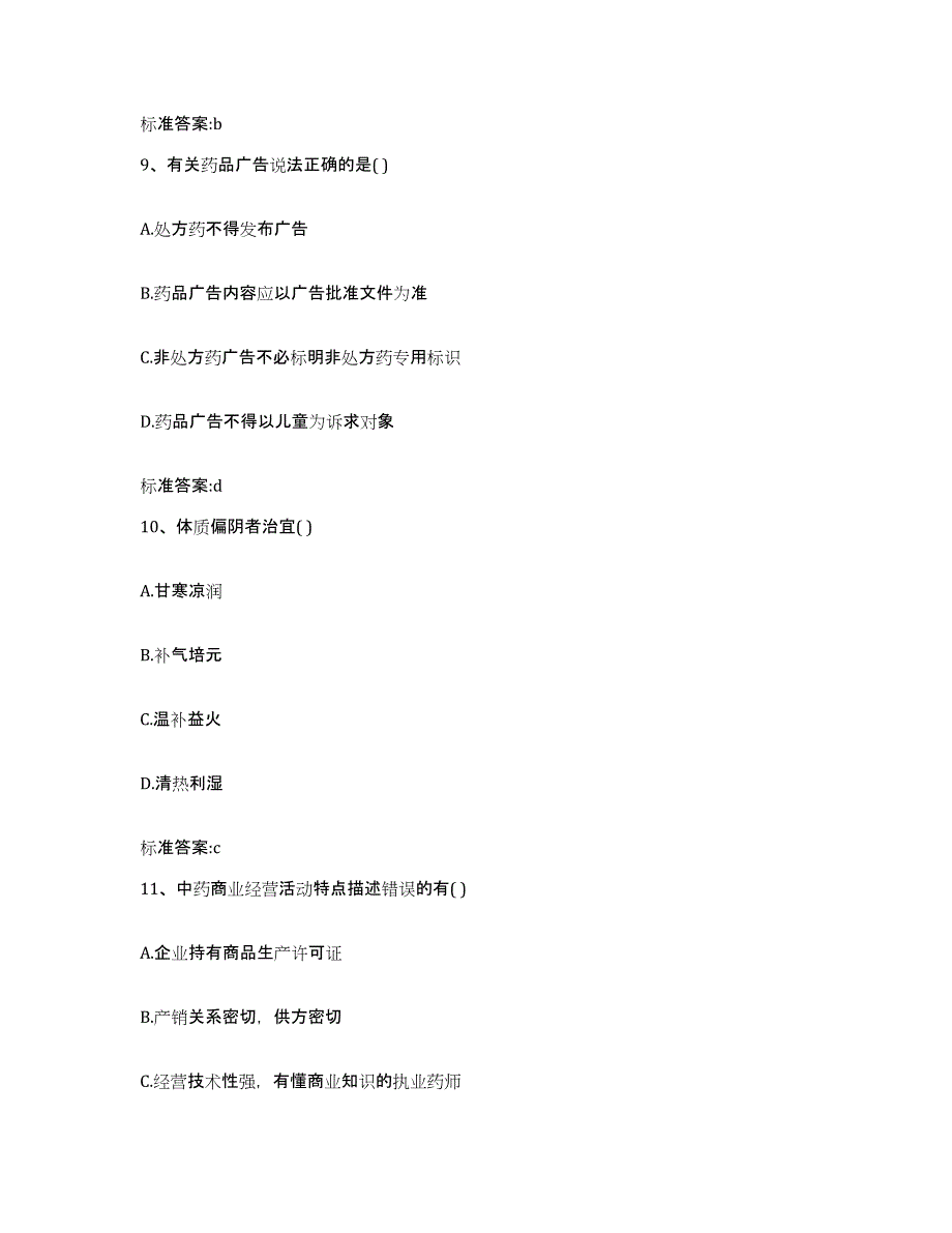 2022年度四川省泸州市执业药师继续教育考试考前冲刺试卷A卷含答案_第4页