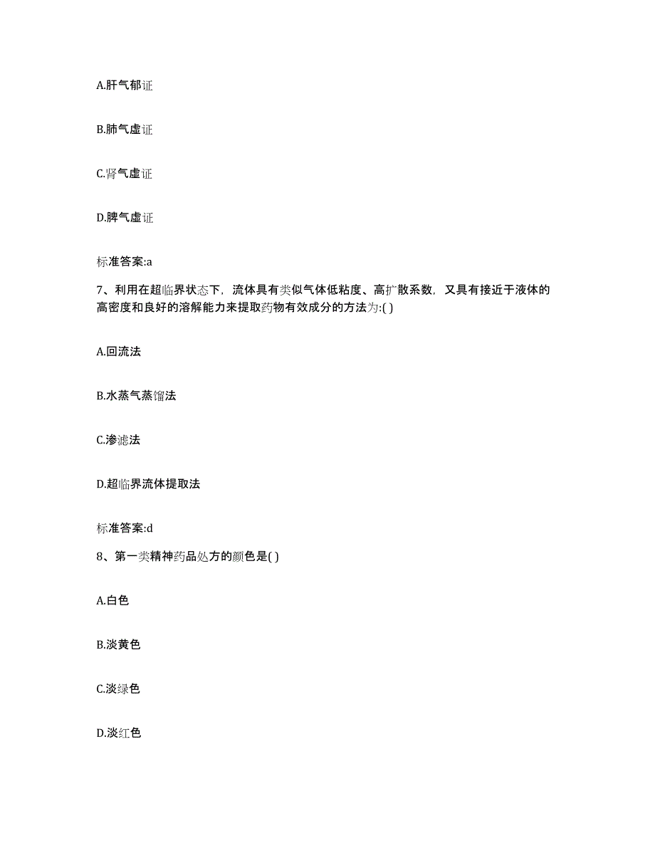 2022-2023年度江西省九江市执业药师继续教育考试自测提分题库加答案_第3页