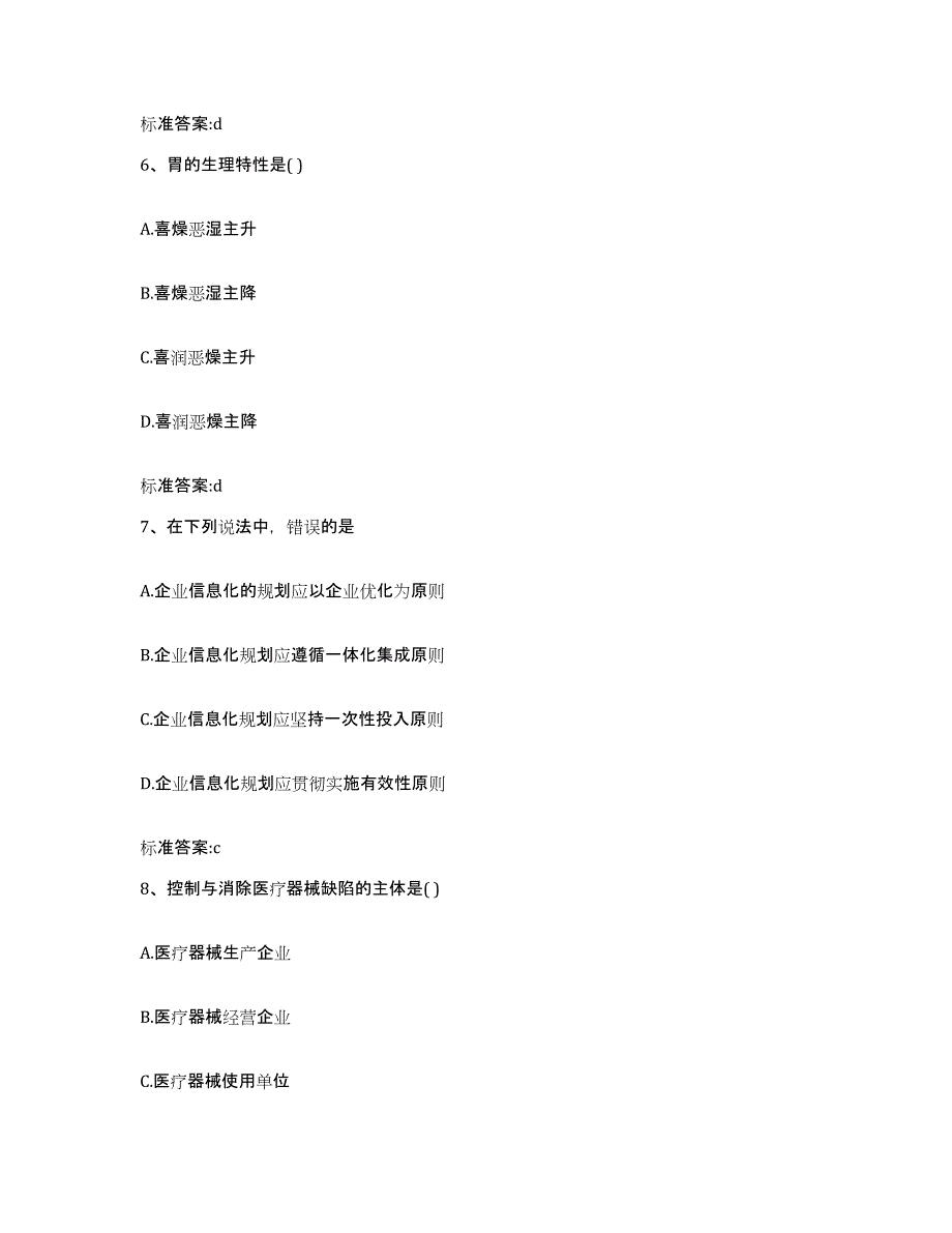 2022年度安徽省六安市霍山县执业药师继续教育考试题库综合试卷B卷附答案_第3页