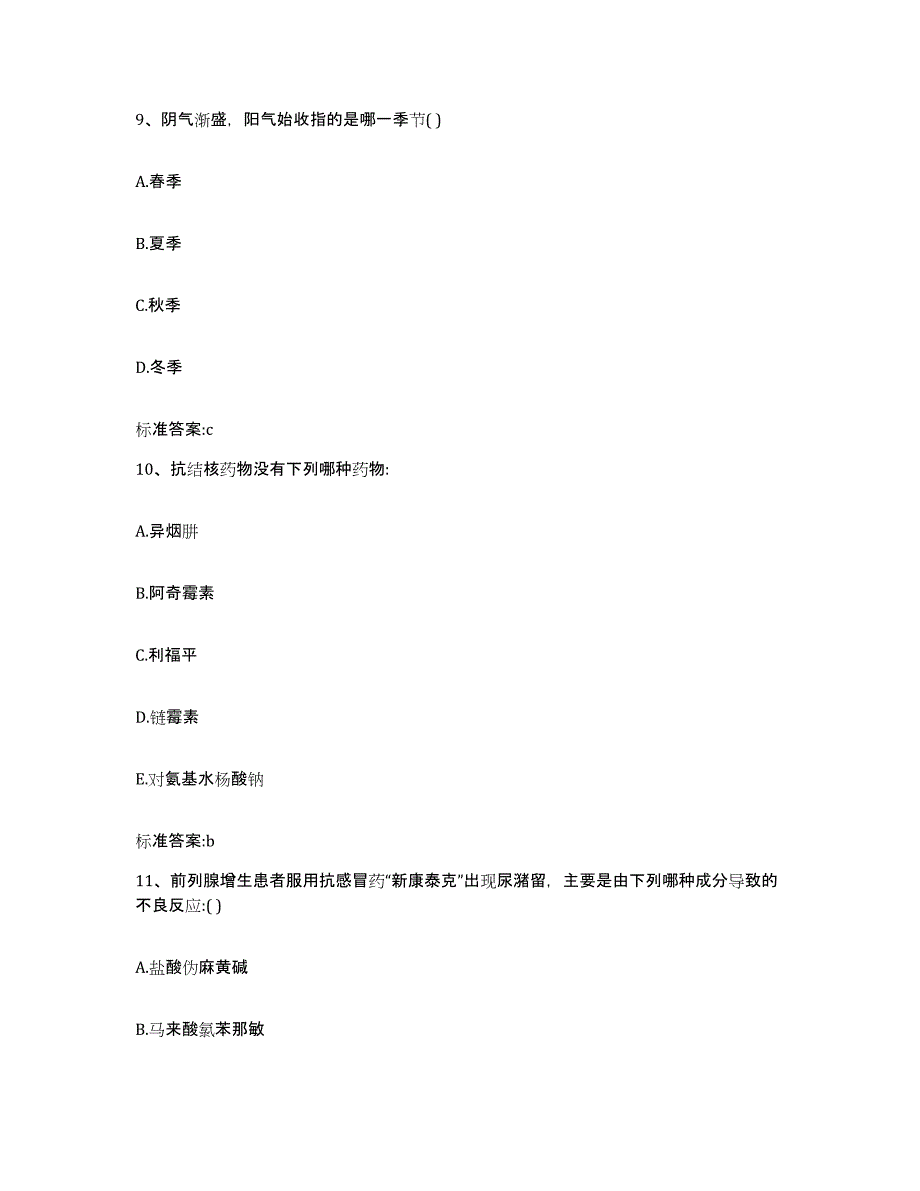 2022-2023年度安徽省蚌埠市禹会区执业药师继续教育考试题库附答案（典型题）_第4页