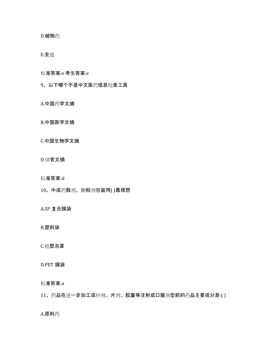 2022年度云南省大理白族自治州宾川县执业药师继续教育考试自测模拟预测题库_第4页