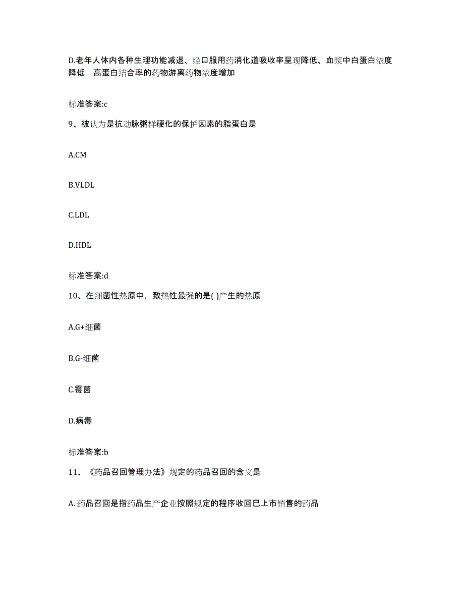 2022-2023年度河北省石家庄市井陉县执业药师继续教育考试强化训练试卷B卷附答案_第4页