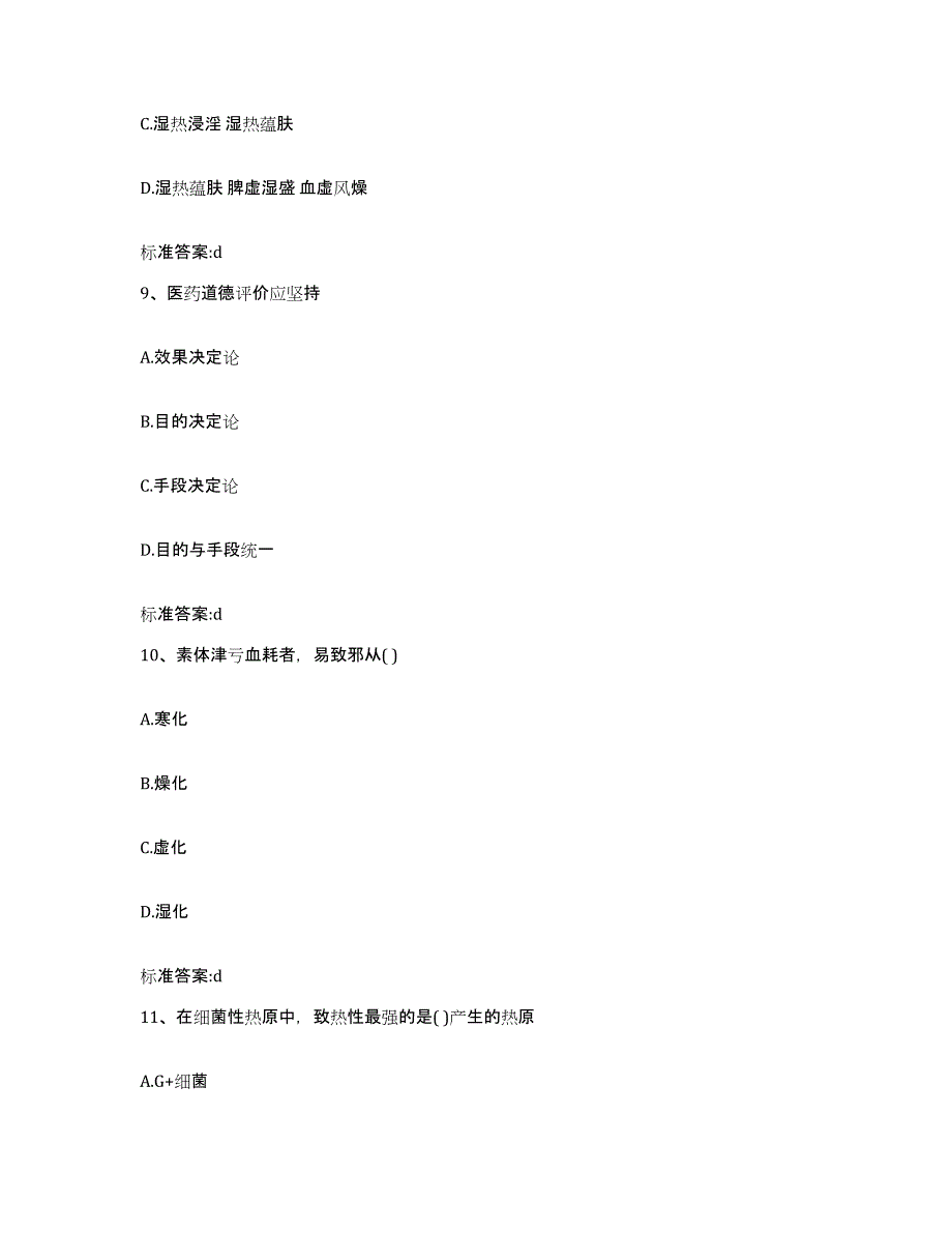 2022-2023年度浙江省杭州市桐庐县执业药师继续教育考试考前自测题及答案_第4页