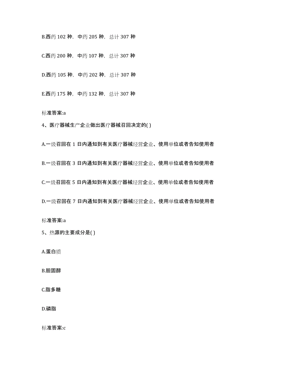 2022年度广西壮族自治区梧州市长洲区执业药师继续教育考试考前练习题及答案_第2页