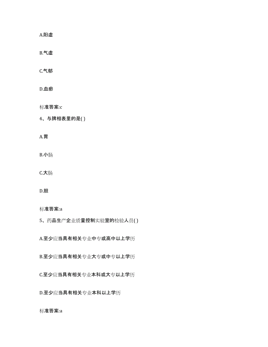 2022-2023年度湖北省宜昌市西陵区执业药师继续教育考试基础试题库和答案要点_第2页