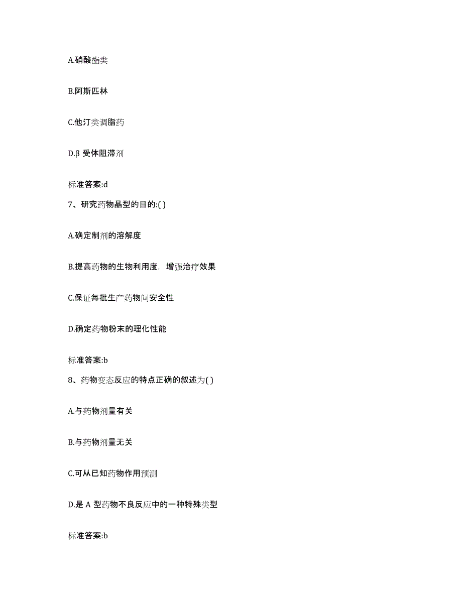 2022-2023年度湖南省郴州市永兴县执业药师继续教育考试考前自测题及答案_第3页