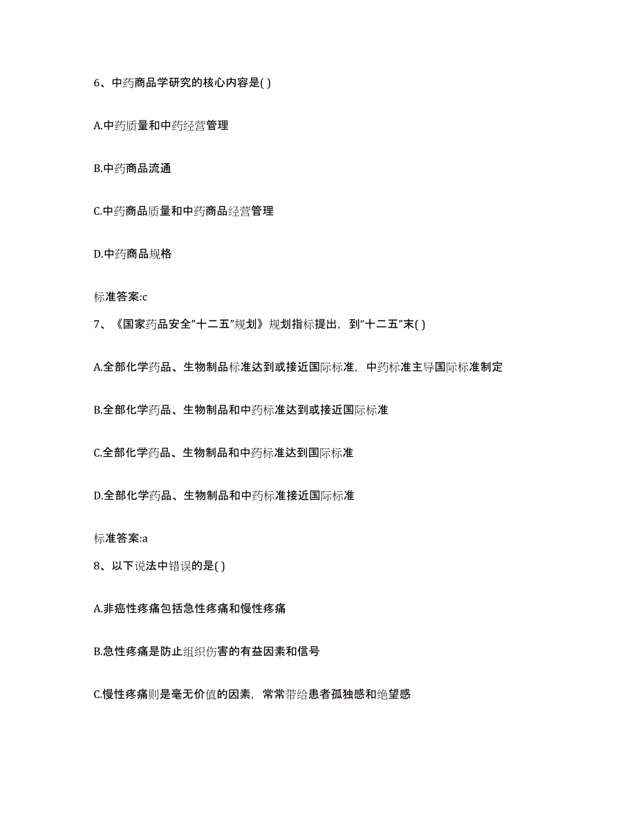 2022年度安徽省阜阳市颍上县执业药师继续教育考试押题练习试卷B卷附答案_第3页