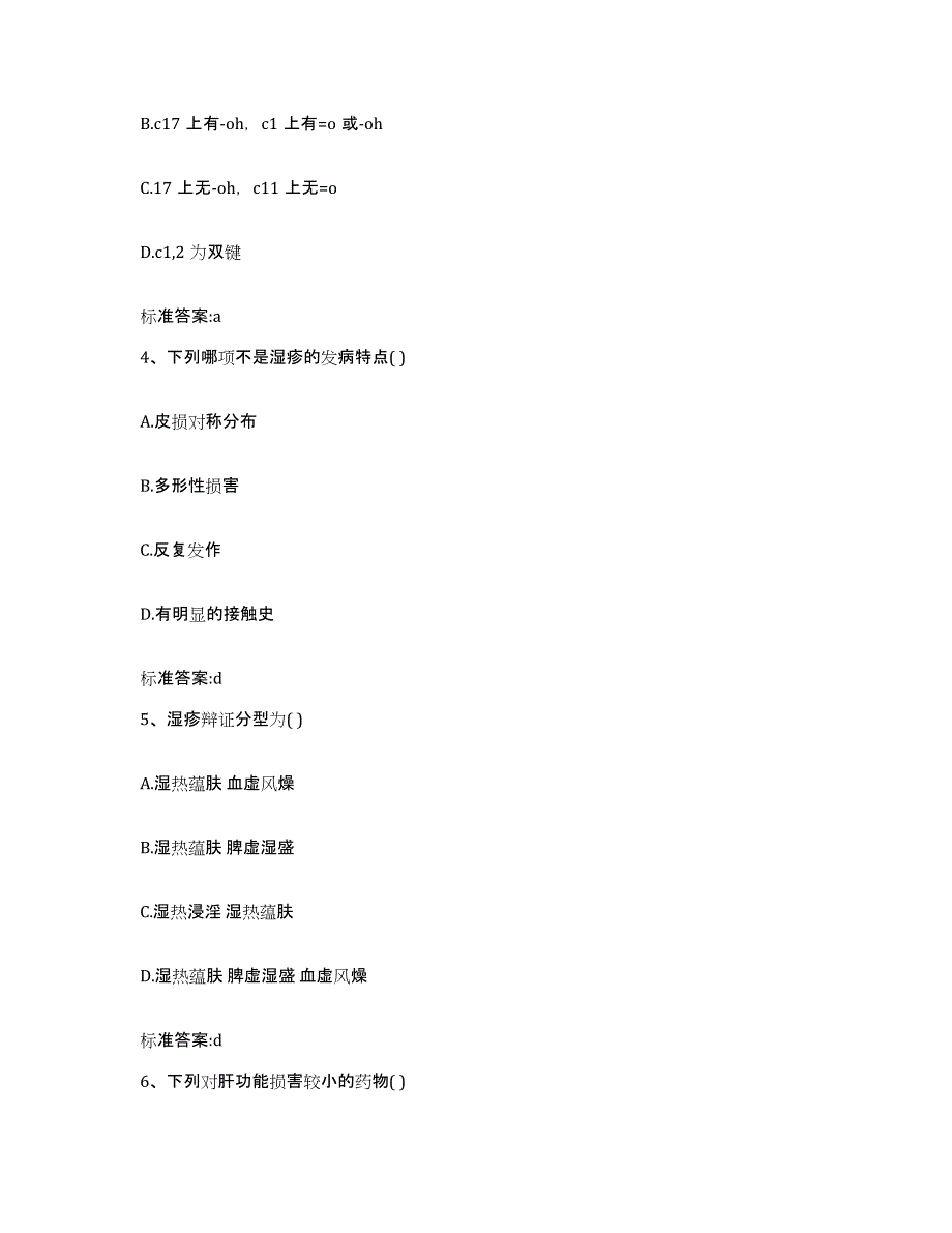 2022年度江苏省南通市通州市执业药师继续教育考试基础试题库和答案要点_第2页