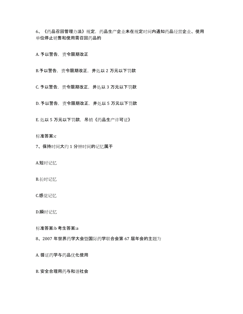 2022年度云南省曲靖市马龙县执业药师继续教育考试题库练习试卷B卷附答案_第3页