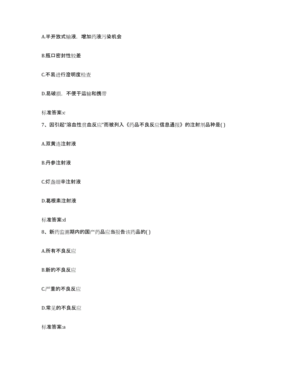 2022-2023年度湖南省永州市祁阳县执业药师继续教育考试全真模拟考试试卷B卷含答案_第3页