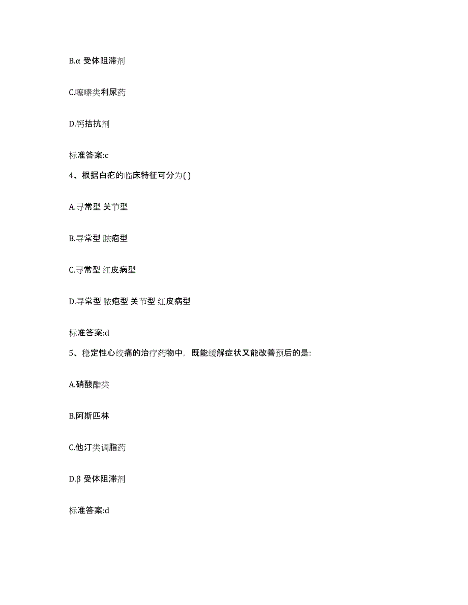 2022-2023年度湖北省鄂州市执业药师继续教育考试通关考试题库带答案解析_第2页